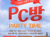 로스트아크 PC방 파티타임 3주차 시작!! 원격피시방 집에서 편하게 pc방 접속보상 챙기세요.