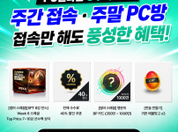 FC온라인 썸머 스페셜 챌린지 이벤트 혜택보상은 IP24 원격피시방으로 보상 받으세요.