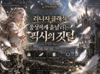 리니지 클래식 신규 아덴 서버 업그레이드 픽시의 깃털 획득 시간과 최대수량 증가!! 원격피시방 집피씨방 으로…