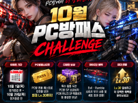 서든어택 10월 PC방패스 챌린지 이벤트! 원격피시방 서비스로 Evil/Rumble 무기·SP 보상·참여방법
